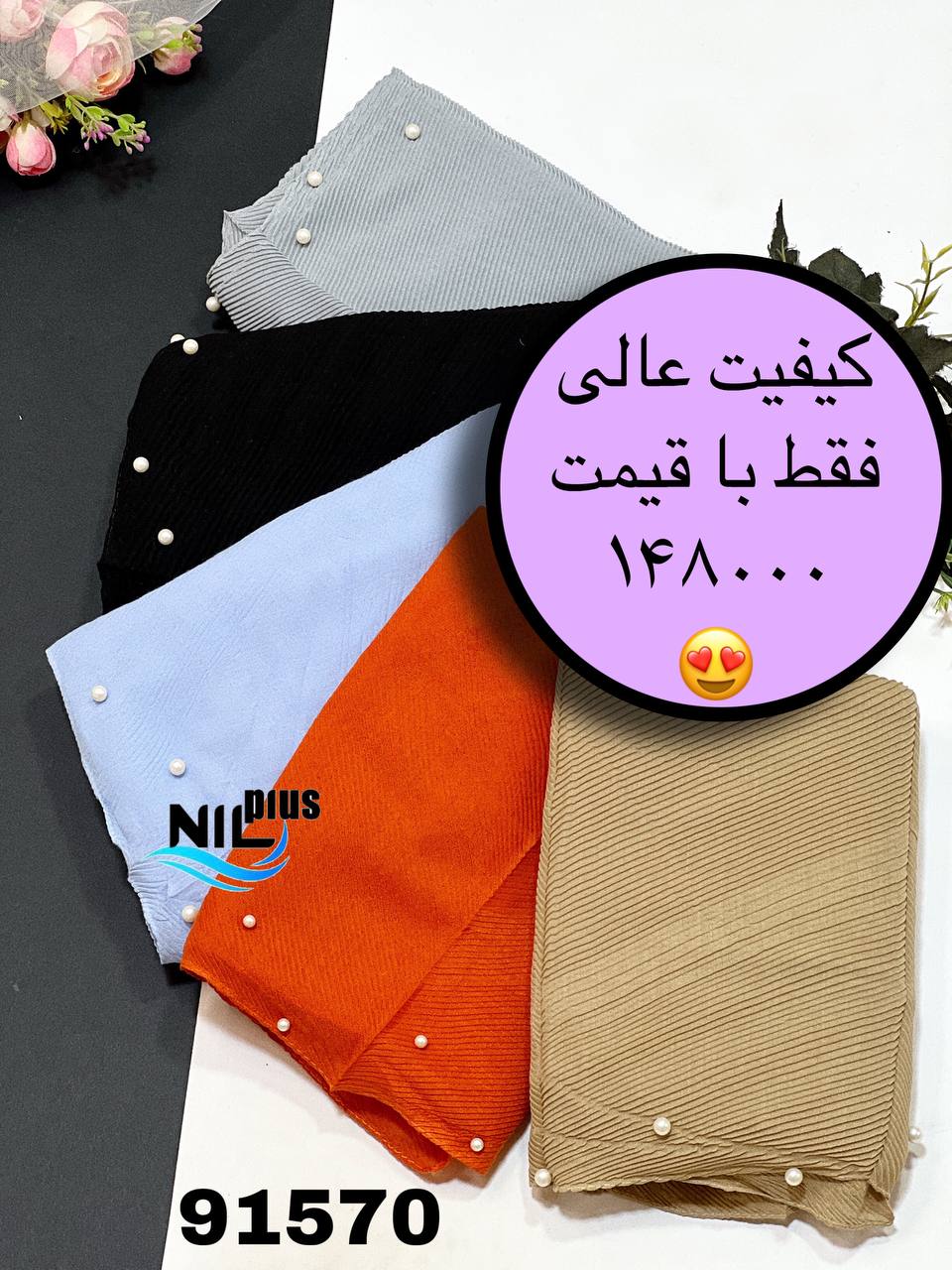 شال نخی پلیسه تیغ ماهی مرواریدی کد nil91570