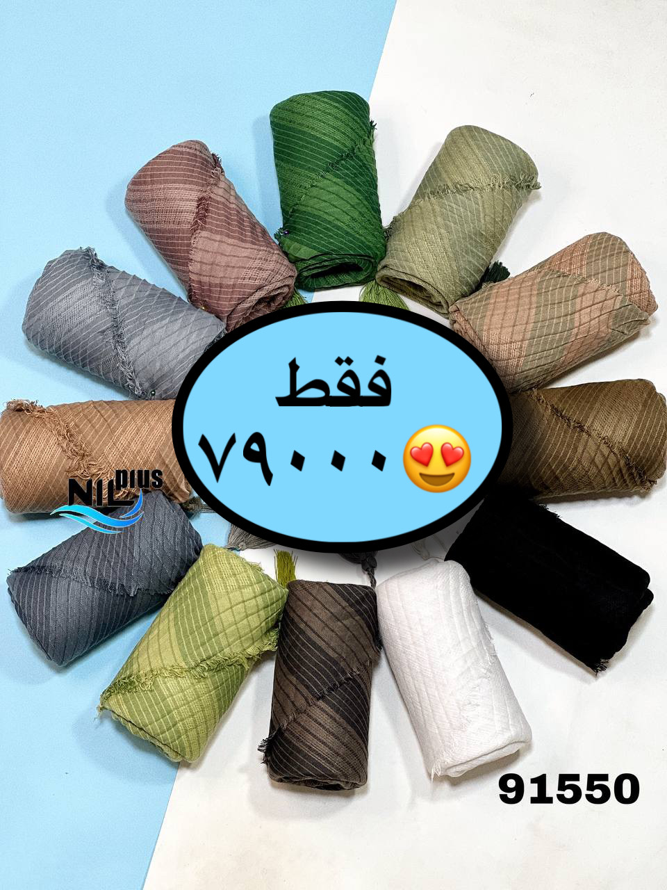 شال نخی حصیری تابستانه کد nil91550